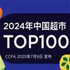 2024Ї(gu)TOP100ΰl(f)